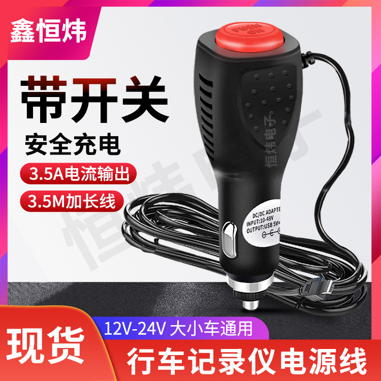 正品3.5米带开关车载GPS导航车充24/12v转5V2A行车记录仪电源线