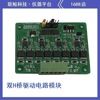 [United whale Technology]electrical machinery Driver Module Stepper motor DC Circuit development design