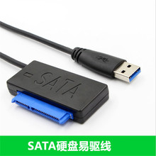 3.0SATA轉USB易驅線2.5寸SSD機械硬盤連接線筆記本台式電腦轉接線