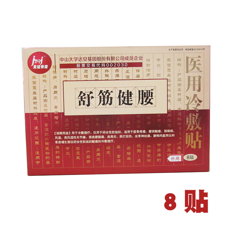 Waist sticker 8 Neck and shoulder Low back pain cervical vertebra joint medical Cold