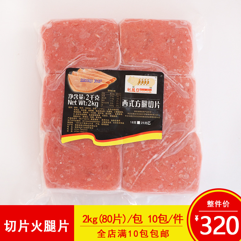 知味大師火腿片切片火腿手抓餅三文治壽司漢堡火腿片2000克壹包
