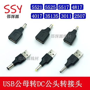 USBĸ�^�Ddc5.5 2.1 ���^4.0 1.7/3.0/ 2.5 4.8��늾��D���^A���^