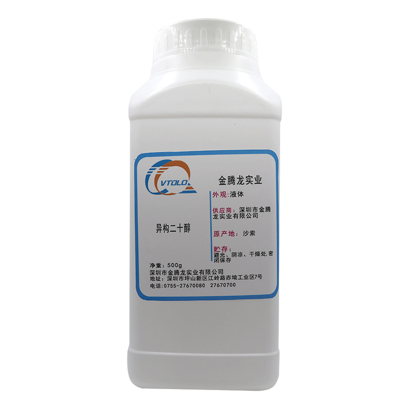 沙索2-辛基十二醇 格尔伯特醇 润滑油添加剂 可分装 500g/瓶