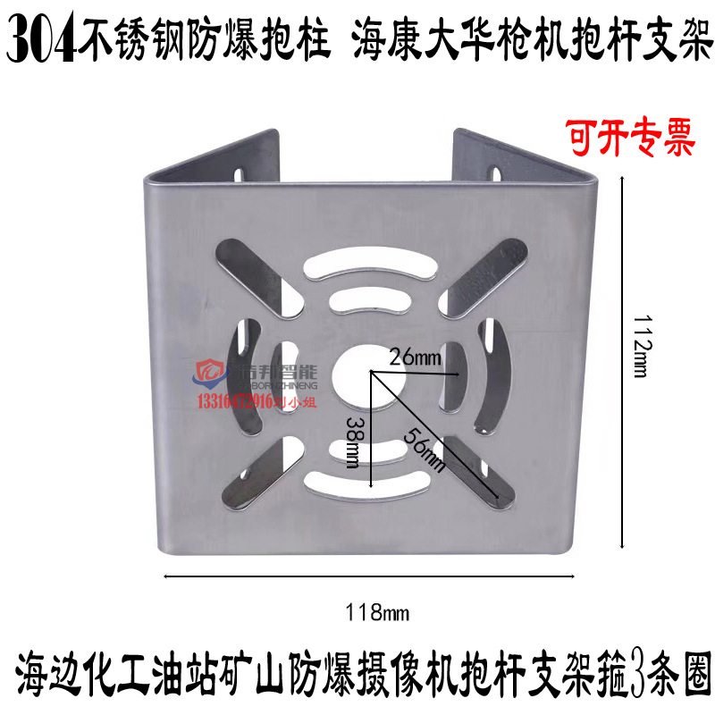 304不锈钢防爆枪机支架 海大宇摄像机抱柱 3孔不锈钢抱板万向节