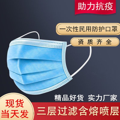Manufactor Direct selling disposable Mask 3 protect dustproof Civil adult children student Mask Meltblown