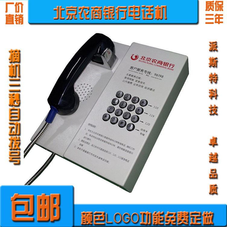 自动拨号银行客服专线电话机 中国光大银行农村信用社电话代加工