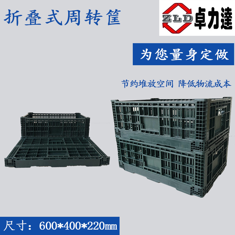 卓力达塑料折叠筐加厚折叠式周转筐水果蔬菜物流运输筐整理收纳筐