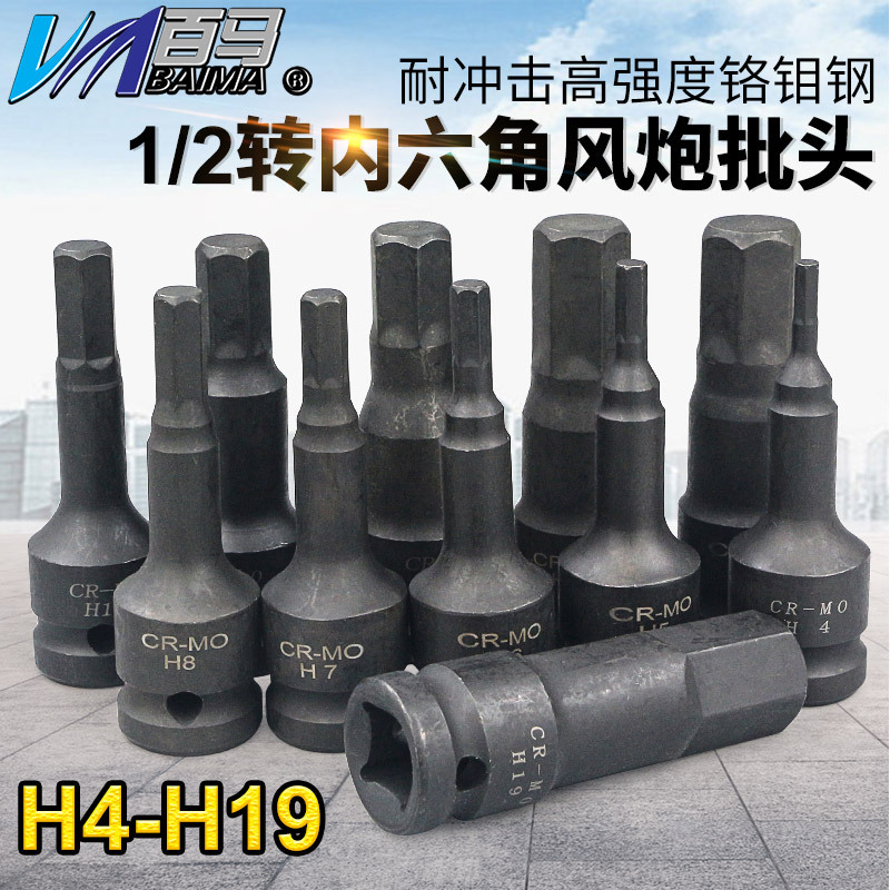 风炮批头 1/2气动内六角套筒 连体批头 风动六角旋具头 铬钼钢