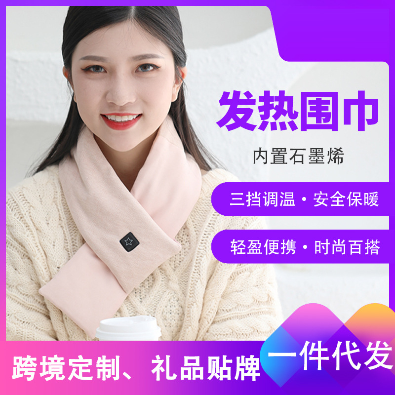 抖音同款发热围巾电热护劲椎护肩潮男女加热保暖护颈围脖厂家直销