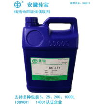 GX-611鑄造專用硅烷偶聯劑 無機填料處理硅烷偶聯劑