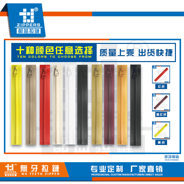 广东厂家  无牙防水拉链  左开右开裤子拉链