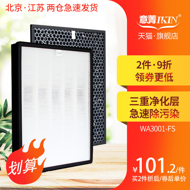 适配惠而浦空气净化器WA-3001FS过滤网滤芯HEPA活性炭除甲醛 套装