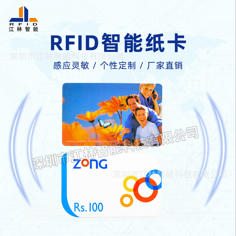 rfid旅游景点连体防伪纸质门票卡 I-CODE SLI-X 高频芯片感应纸卡