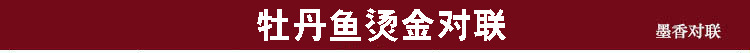 牡丹鱼金字10