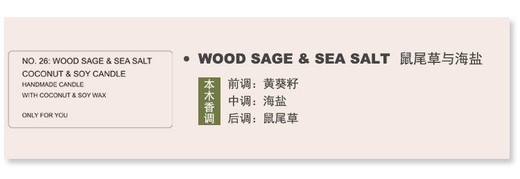 08鼠尾草与海盐底色香味描述.jpg