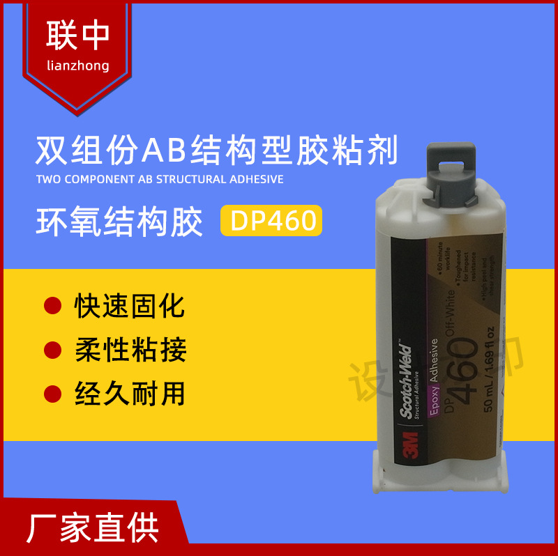 3M DP460双组份环氧胶黏剂 结构胶 胶水