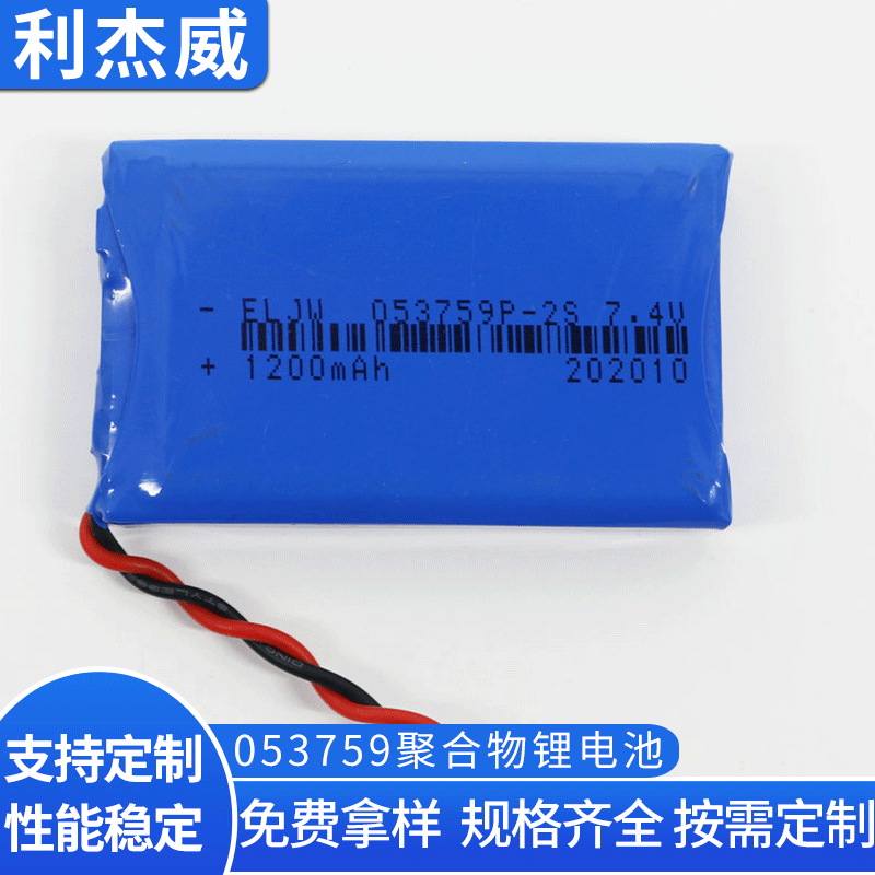 053759P 1200mAh7.4V 定位器打印机自拍杆对讲机空气净化器锂电池