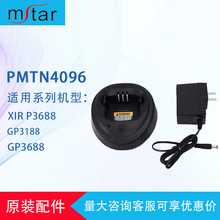 闵兴通对讲机充电器PMTN4096座充适用于XIRP3688/GP3688系列手台