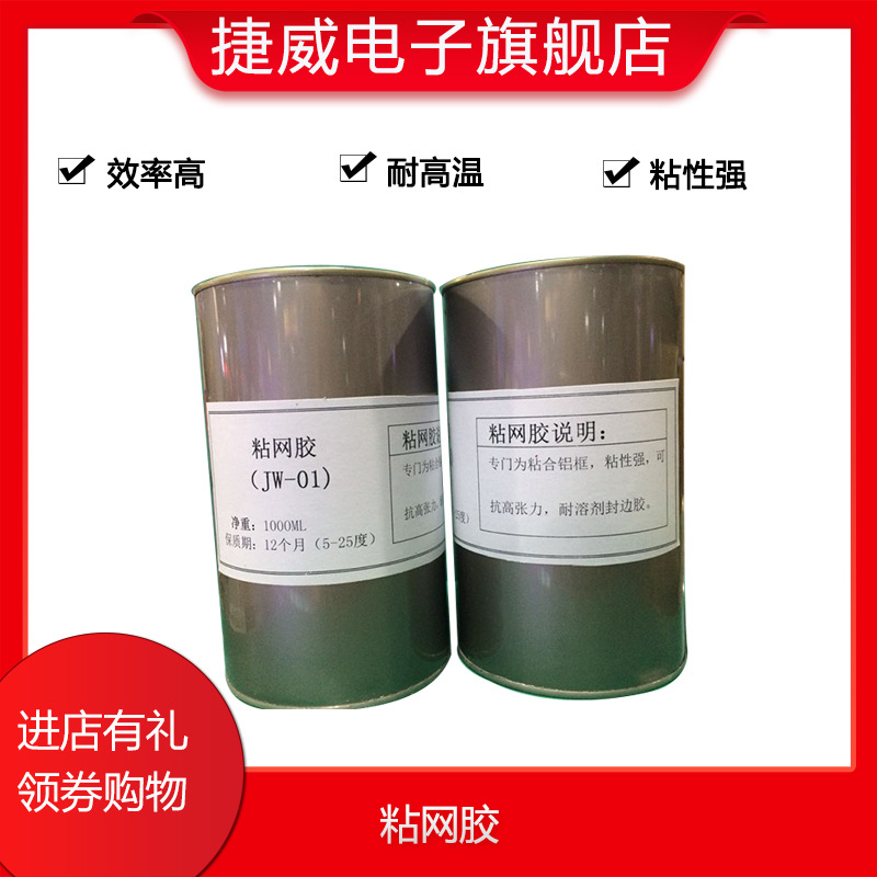 批发拉网胶水 耐温耐溶剂 PCB粘网胶水 网版粘网胶1000ML 包邮