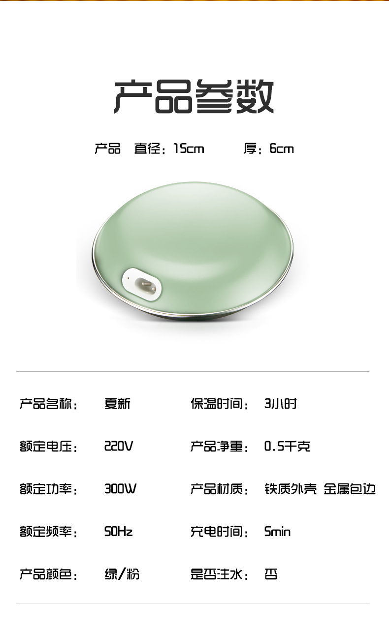夏新铁饼款暖手宝-改_09