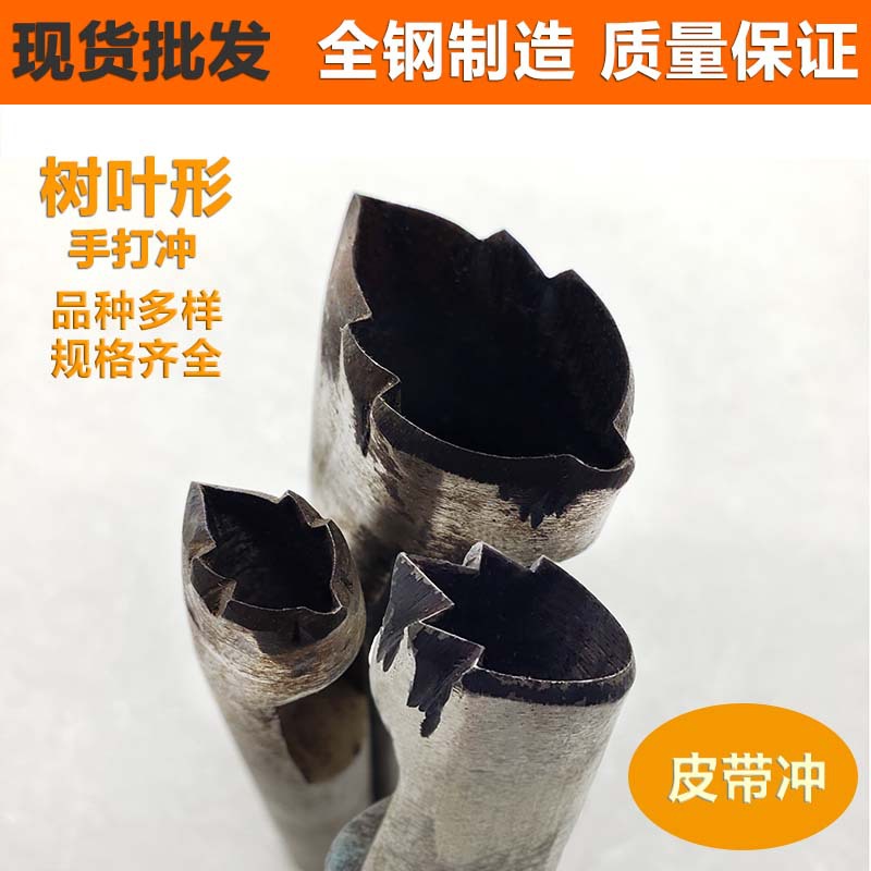 现货批发树叶形冲花磨具枫叶型刀模叶子手工冲孔模具叶片形皮带冲|ms