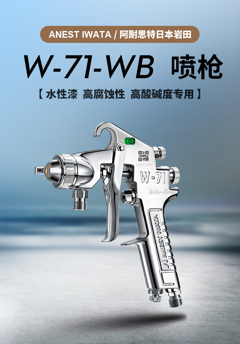 日本岩田喷枪W-71WB水性涂料专用不锈钢针嘴大口径手动喷漆枪油漆|ms