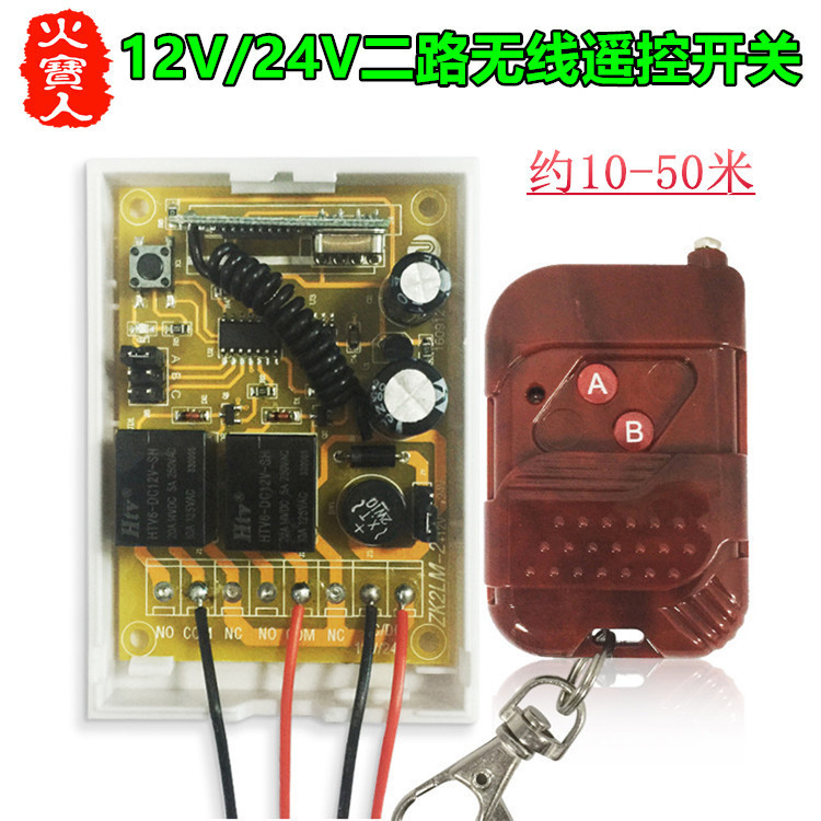 桃木遥控DC12V24V二路无线开关马达电机正反转电动推杆专用控制器