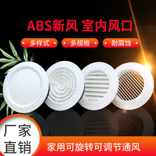 Fresh air outlet round adjustable ABS plastic central air conditioning outlet indoor fresh air system exhaust vent ventilation cover