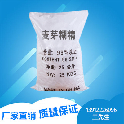 Nantong Manufactor wholesale Industry Malt dextrin Content 99% concrete additive Jiangsu goods in stock Malt dextrin