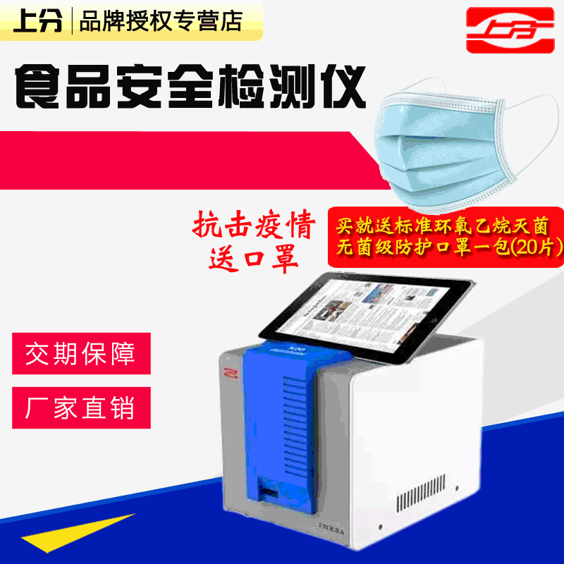 Multifunctional food safety detector Integrated Food Safety Analyzer Shanghai Jingke instrument and electricity fast