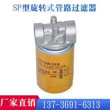SP型旋轉式管路過濾器 廠家直銷 現貨批發銷售