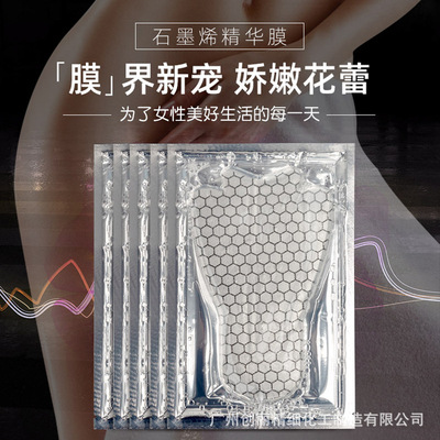 石墨烯私處面膜35ml女性私密護理高吸附清潔淨化水凝膠營養滋潤