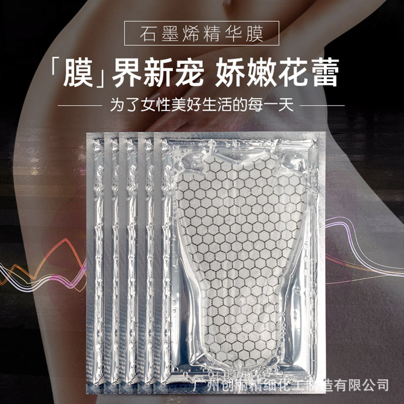 石墨烯私處面膜35ml女性私密護理高吸附清潔淨化水凝膠營養滋潤