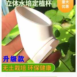 pvc管道水培立柱定植杯 阳台无土栽培蔬菜设备水耕雾培塑料种植篮
