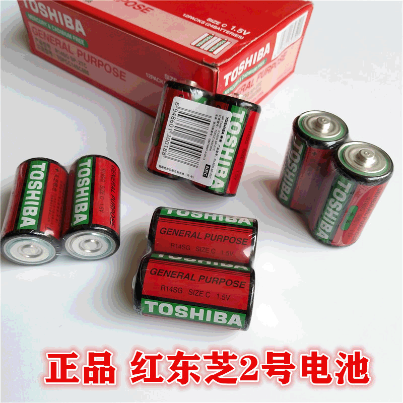 东芝二号电池2号1.5V碳性R14SG热水器炭干电池花洒玩具煤气灶3号