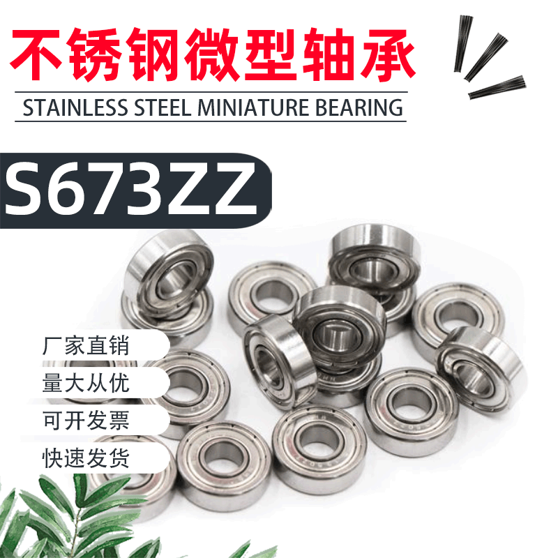 现货锈钢微型轴承S673ZZ 尺寸3*6*2.5高转速模型电机S673ZZ