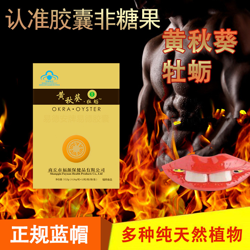 男性甲申黄秋葵牡蛎胶囊成人滋补口服保健品葵力果浓缩型人参玛卡|ms