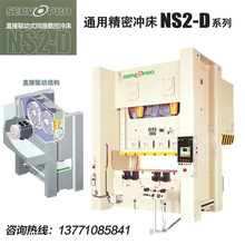 日本会田AIDA驱动式伺服数控冲床NS2-2000D高刚性通用精密冲床