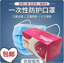 厂家直供现货50个装熔喷布一次性使用口罩3层防护口罩全国包邮
