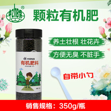 中保有机肥 花卉植物长效肥料蔬菜花卉盆栽通用肥复合肥350g*1瓶