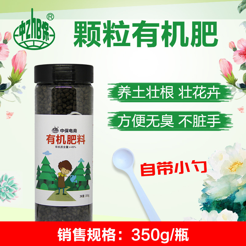中保有机肥 花卉植物长效肥料蔬菜花卉盆栽通用肥复合肥350g*1瓶
