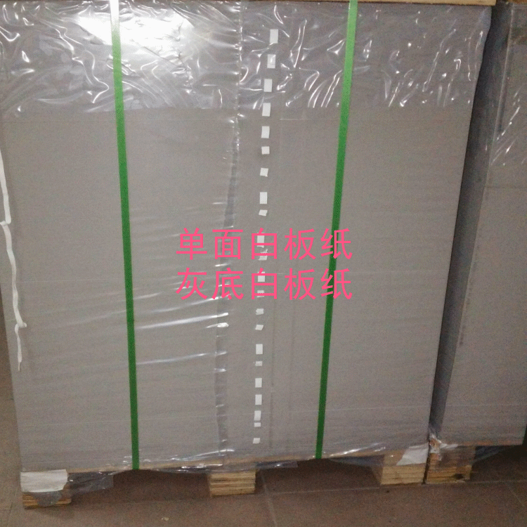 450克 A级单面白板纸 灰底白 889x1194mm  挺度好 硬度好 不掉粉