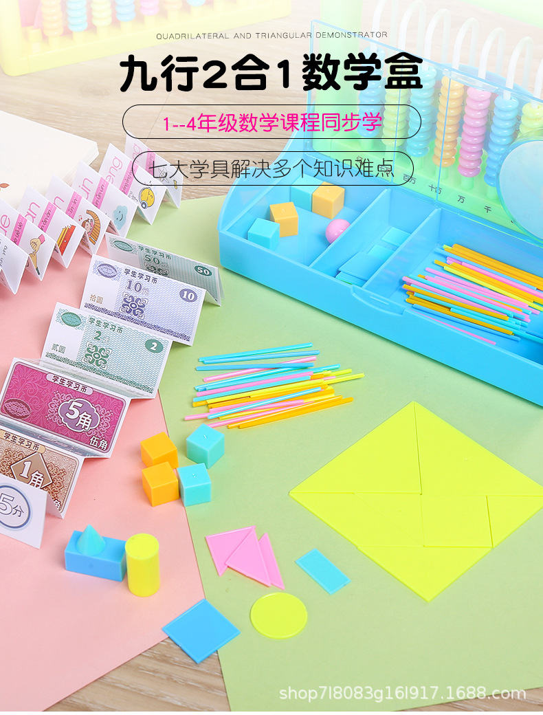 九行2合1数学盒_01.jpg