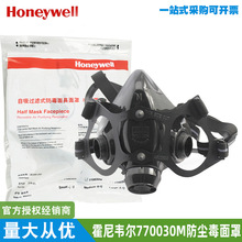 霍尼韦尔770030M防毒半面罩  双滤盒自吸式硅胶防毒防护面具