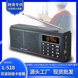 厂家直供L-518收音机老人便携式小音响插卡音箱双喇叭FM AM收音机