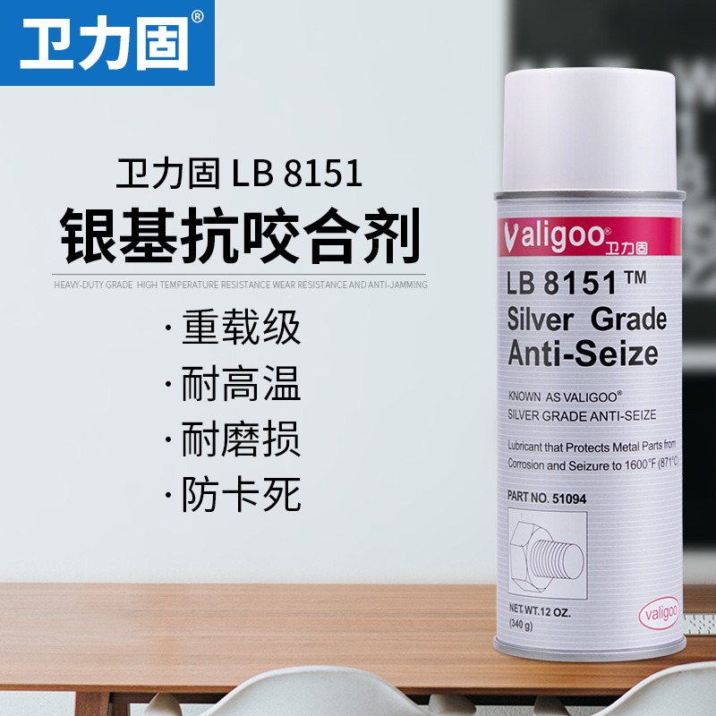 76759抗咬合剂 LB8151银基抗咬合剂防卡剂链条螺栓松动耐高温喷雾