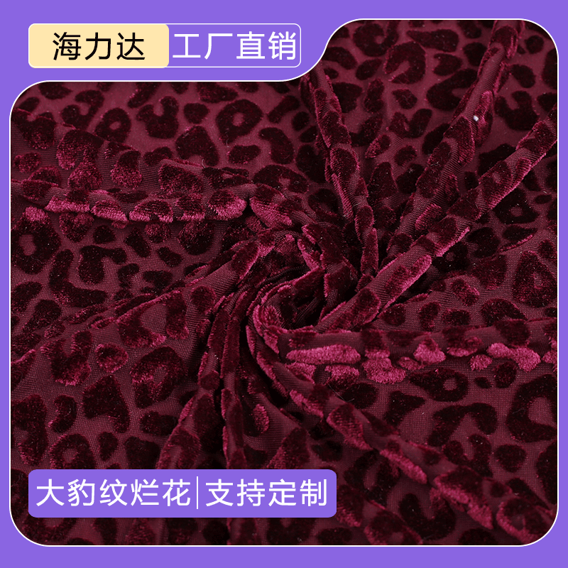 厂家供应经编不倒绒大豹纹烂花韩国金丝绒烂花金丝绒烧花毛绒面料