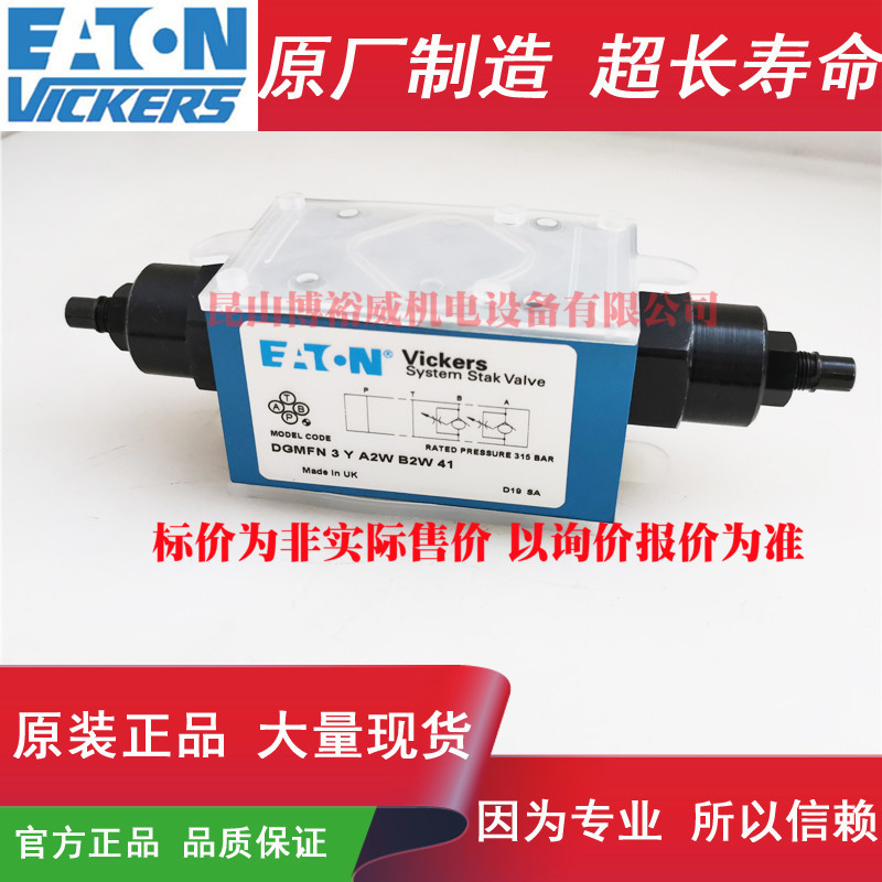 VICKERS叠加阀 DGMFN-3-Y-A2W-B2W-41 DGMFN3YA2WB2W41