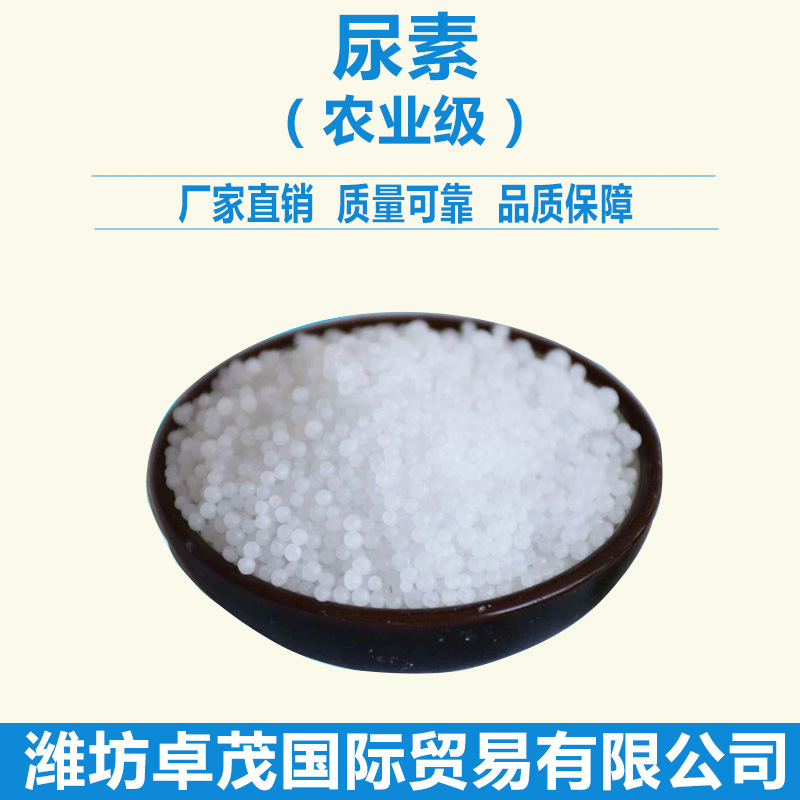 厂家 国标工业级46%含量尿素批发 农用尿素
