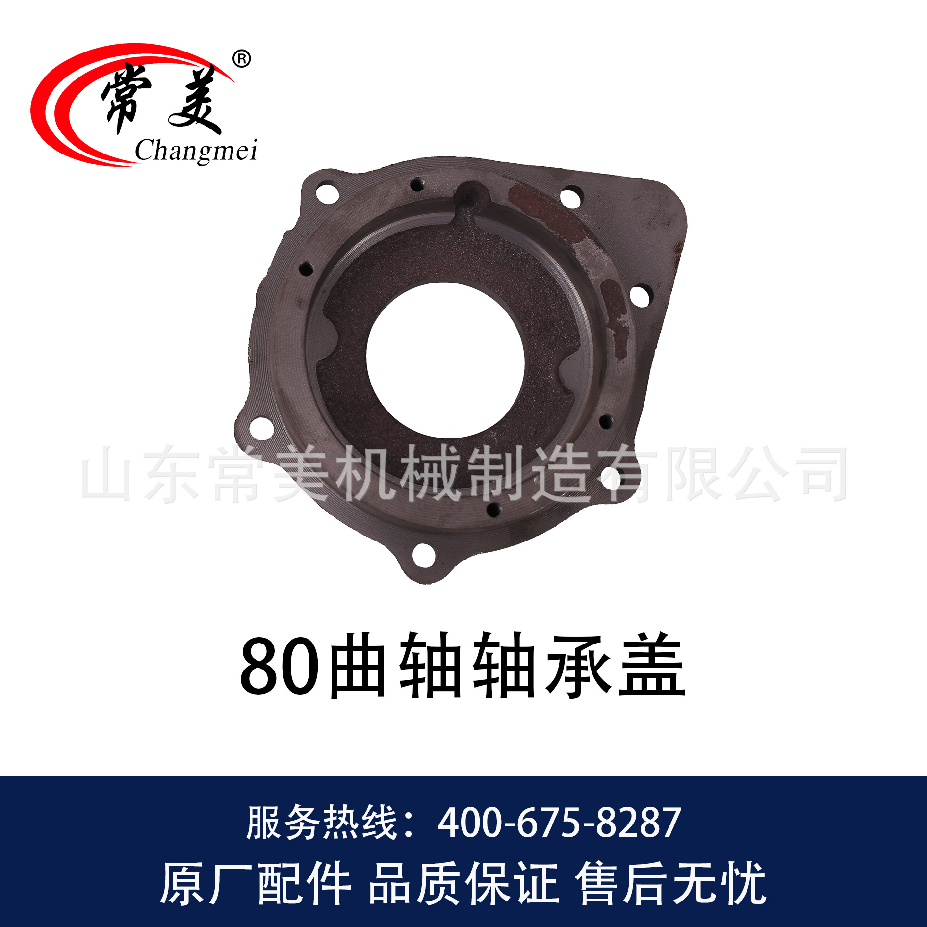 0013  80曲轴轴承盖-3